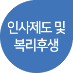 알파스캔 복리후생 알파스캔 복리후생