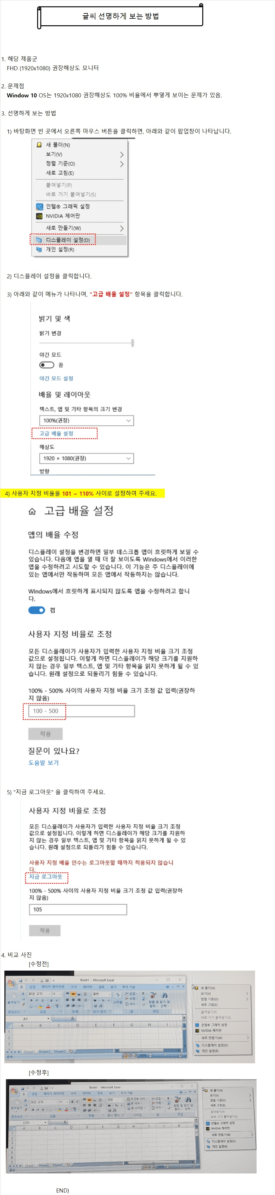 Window 10 글씨 선명하게 보는 방법 LCD Window 10 글씨 선명하게 보는 방법