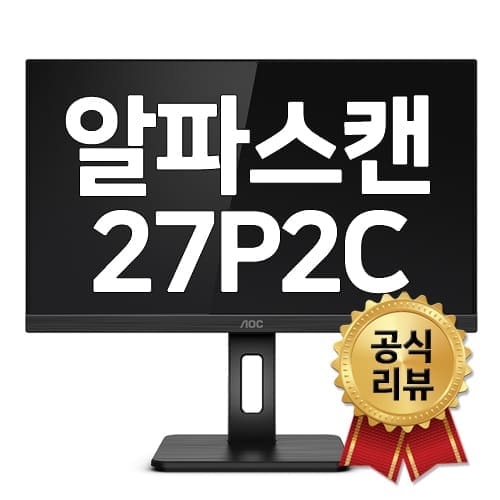 제품 리뷰 퀘이사존 알파스캔 AOC 27P2C TYPE C 75 프리싱크 높낮이 무결점 모니터 리뷰 3