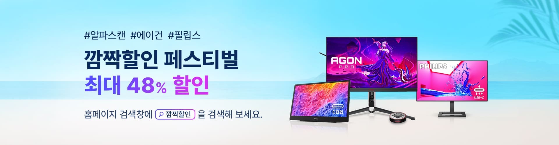PC_1920x500 깜짝할인 페스티벌