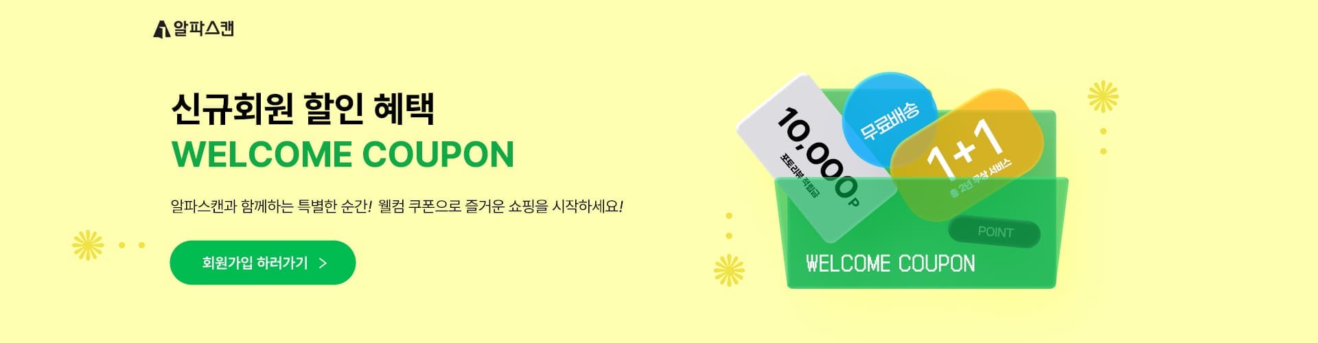 PC_1920x500 신규회원 할인 혜택