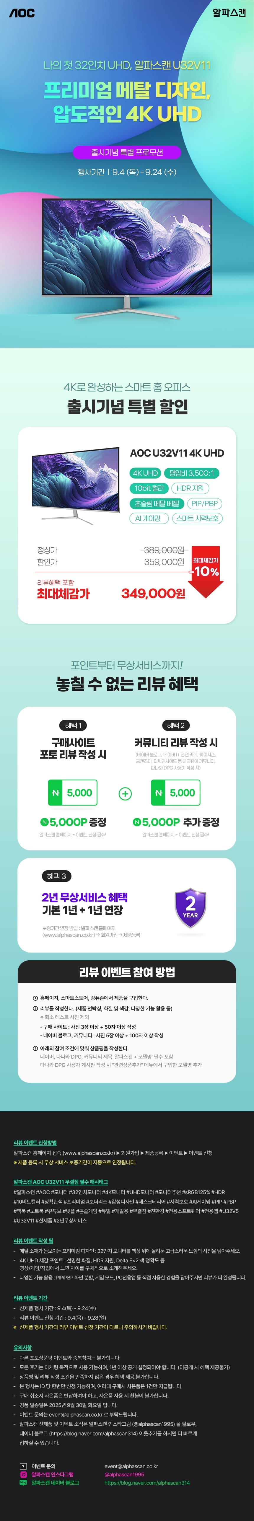 알파스캔] 프리미엄 메탈 디자인, 압도적인 4K UHD, U32V11 출시 이벤트 | Alphascan