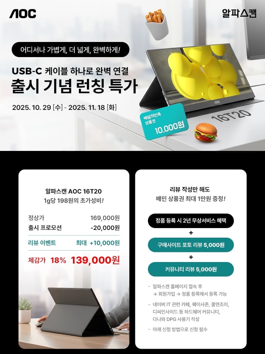 알파스캔, 34형 21:9 울트라와이드 180Hz 커브드 게이밍 ‘CU34G4’ 출시 16T20 출시행사