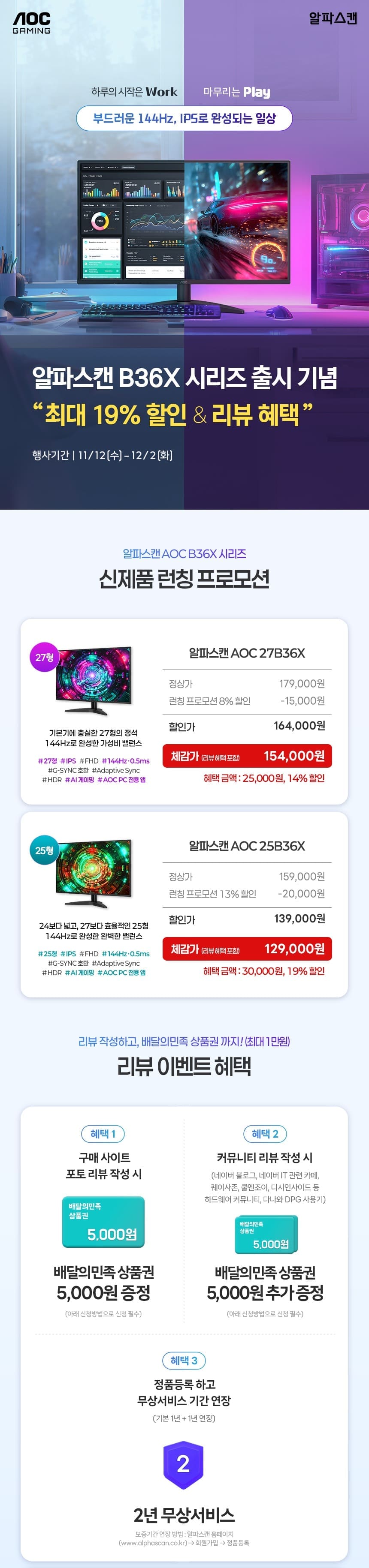 알파스캔, 34형 21:9 울트라와이드 180Hz 커브드 게이밍 ‘CU34G4’ 출시 25B36X 27B36X 출시행사