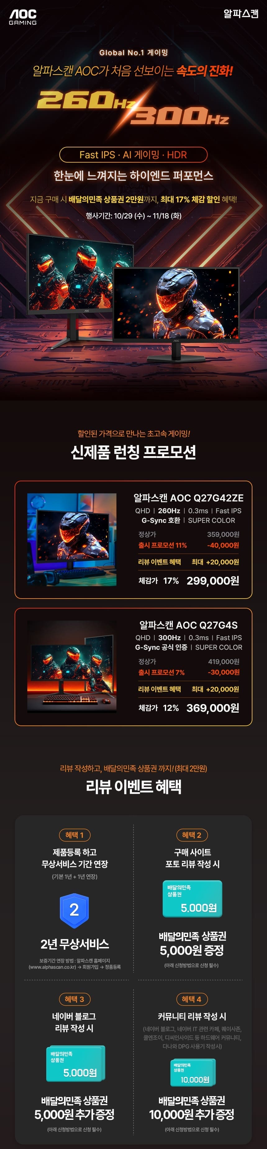 알파스캔, 34형 21:9 울트라와이드 180Hz 커브드 게이밍 ‘CU34G4’ 출시 Q27G42ZEQ27G4S 출시행사