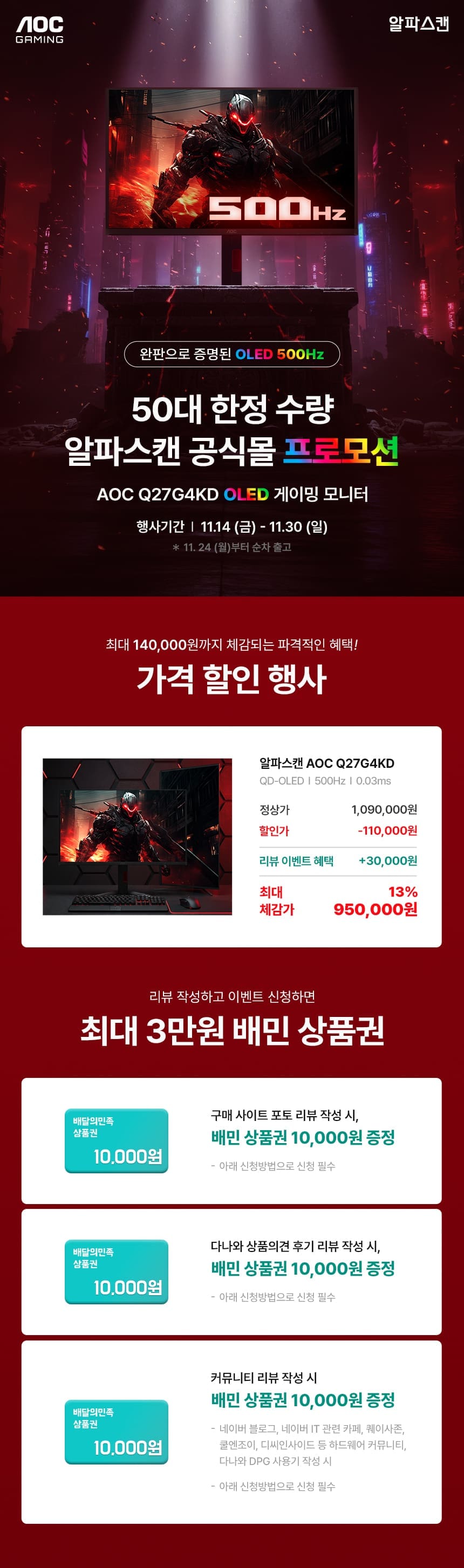 알파스캔, 34형 21:9 울트라와이드 180Hz 커브드 게이밍 ‘CU34G4’ 출시 Q27G4KD 행사 25 1114